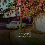 دانلود آهنگ بریم یه جای دور ما رو پیدامون نکنن از عرفان و رها